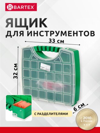 Ящик-органайзер для инструмента, 33х6 см, в ассортименте, Bartex, 2780355029