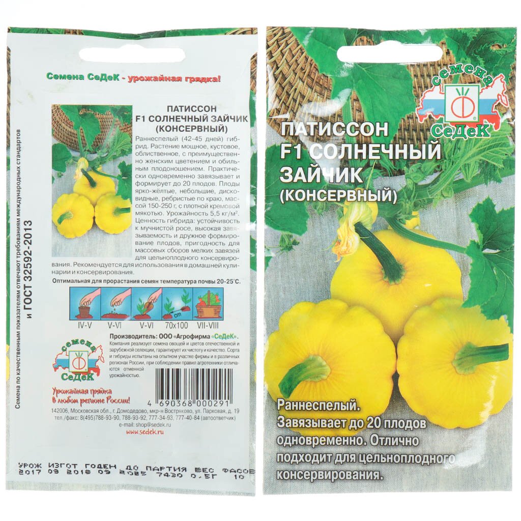 Семена Патиссон, Солнечный Зайчик F1, 0.5 г, цветная упаковка, Седек семена патиссон поло 1 5 г