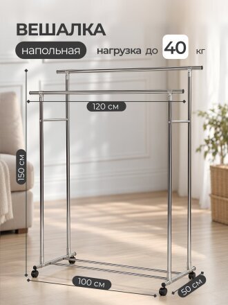 Вешалка напольная 120х100х50х150 см, металл, A340145