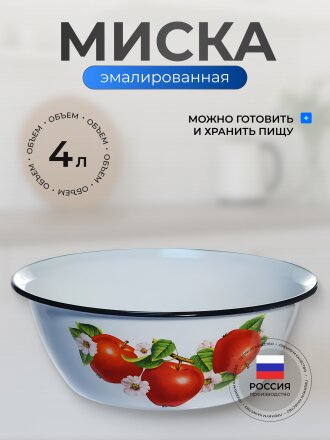 Миска эмалированная сталь, круглая, 10.5 см, 4 л, с рисунком, Керченский металлургический завод, 40304-142/5, в ассортименте