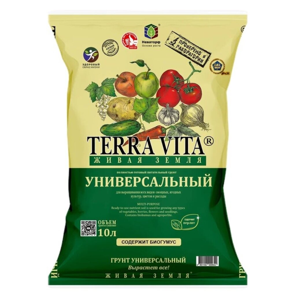 Грунт Живая земля, универсальный, 10 л, Terra Vita