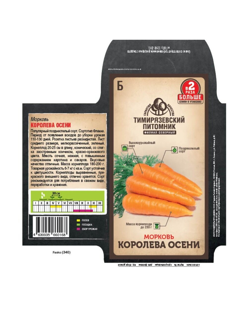 Семена Морковь, Королева Осени, 4 г, поздняя, цветная упаковка, Тимирязевский питомник