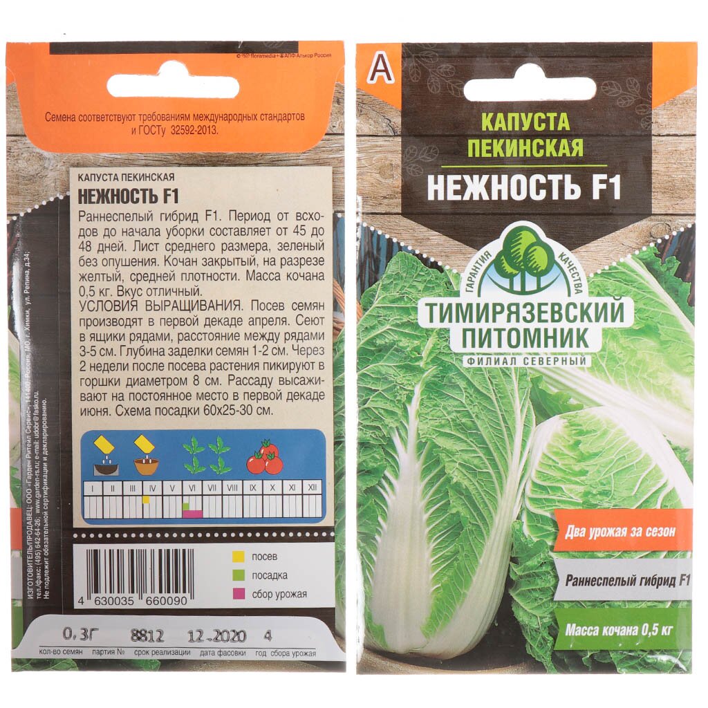 Семена Капуста пекинская, Нежность F1, 0.3 г, цветная упаковка, Тимирязевский питомник