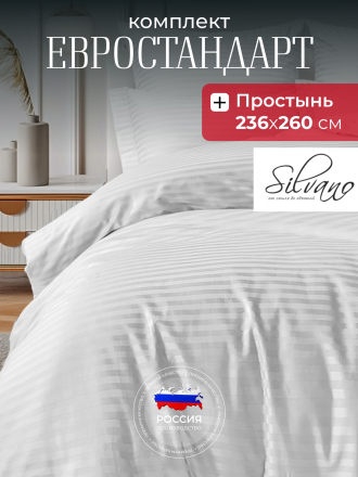 Постельное белье евро, 236 х 260 см, 2 наволочки 70х70 см, 2 наволочки 50х70 см, пододеяльник 200х220 см, Silvano, страйп-сатин, Белый