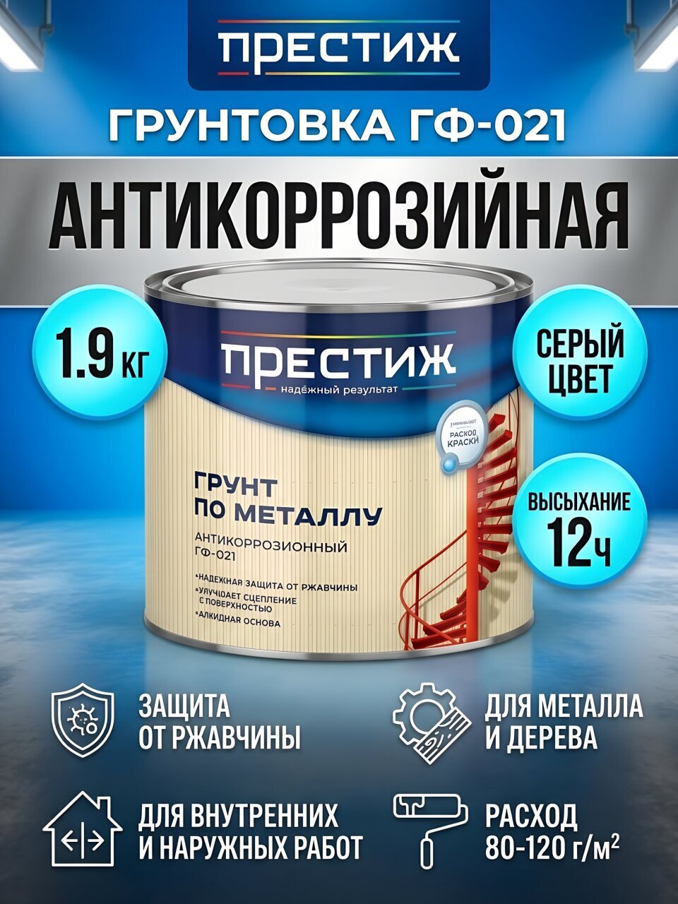 Грунтовка алкидная, Престиж, ГФ-21, для внутренних и наружных работ, серая, 1.9 кг