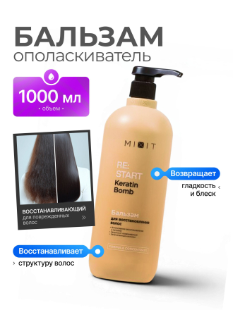 Бальзам-ополаскиватель для поврежденных волос, Mixit, Re:Start Keratin Bomb, Восстанавливающий, 1 л