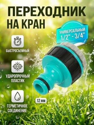 Переходник 1/2" — 3/4", Kalipso, DY8024GL