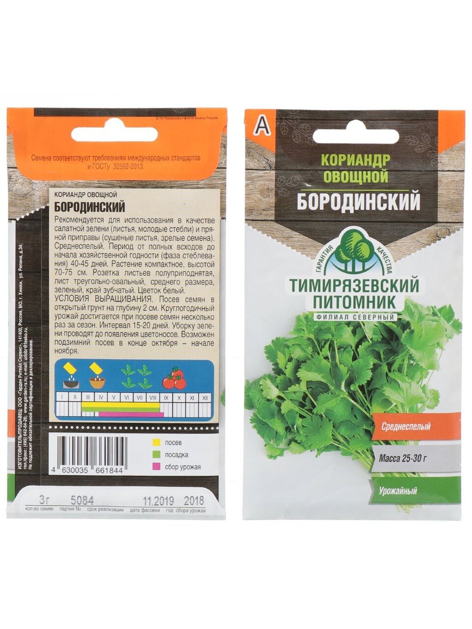 Семена Кинза, Бородинская, 3 г, овощные, цветная упаковка, Тимирязевский питомник