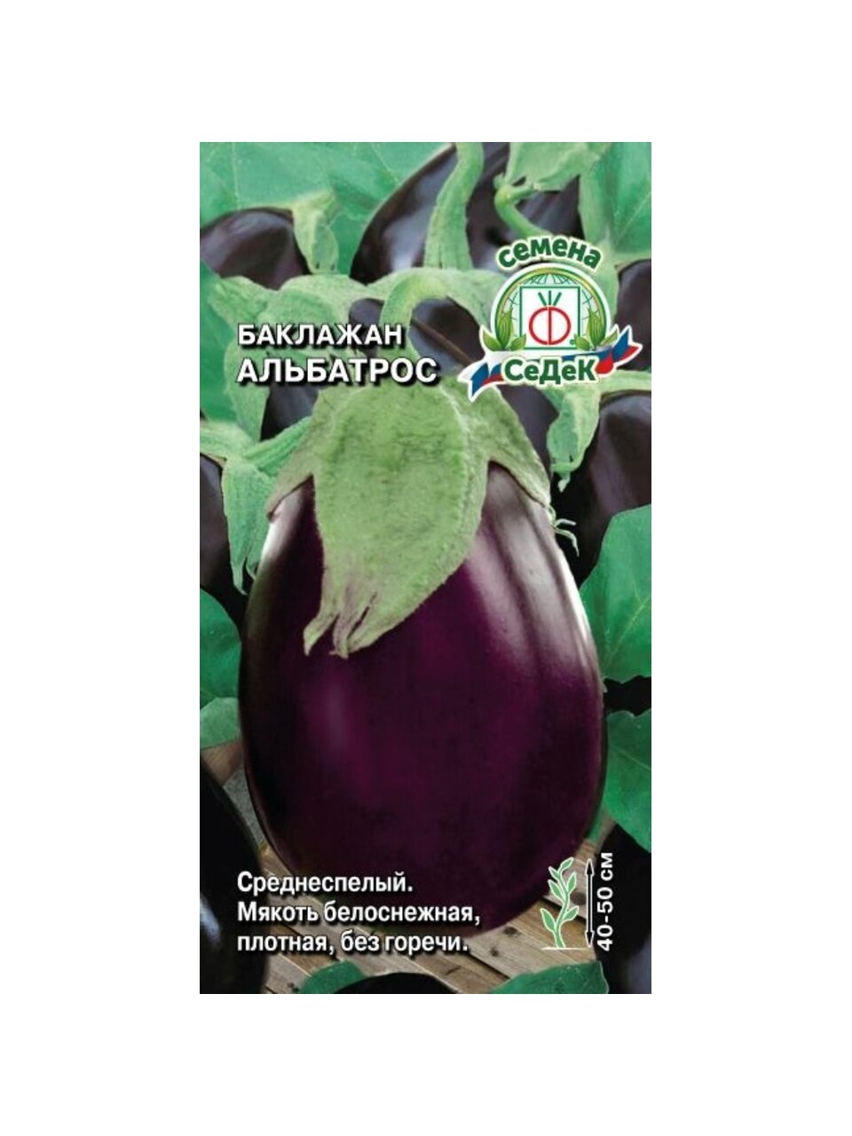 Семена Баклажан, Альбатрос, 0.3 г, цветная упаковка, Седек