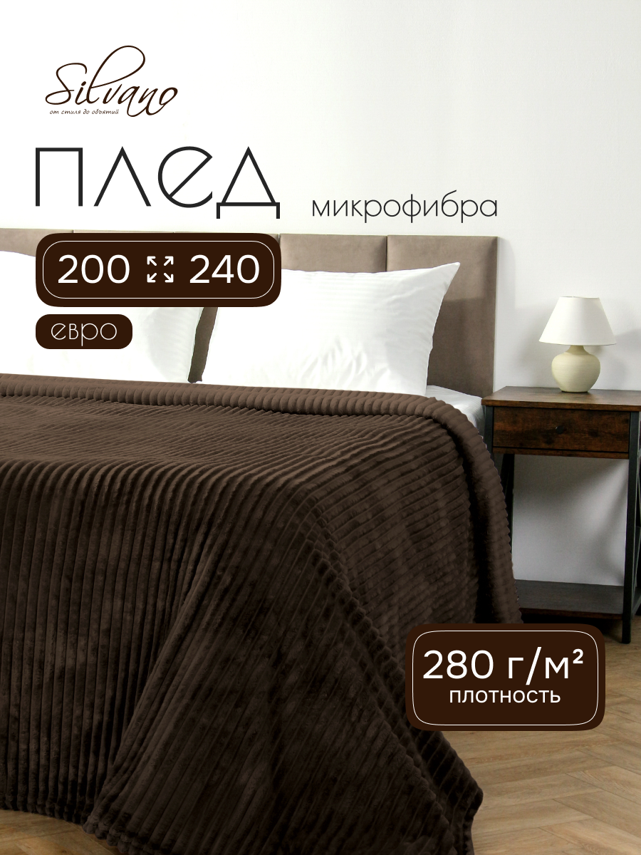Плед евро, 200х240 см, 280 г/м2, микрофибра, 100% полиэстер, Silvano, Неаполь, шоколад