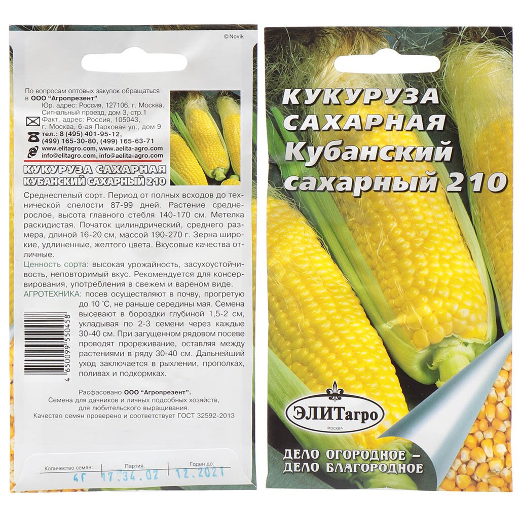 Семена Кукуруза, Кубанский, 4 г, сахарная, цветная упаковка, Аэлита