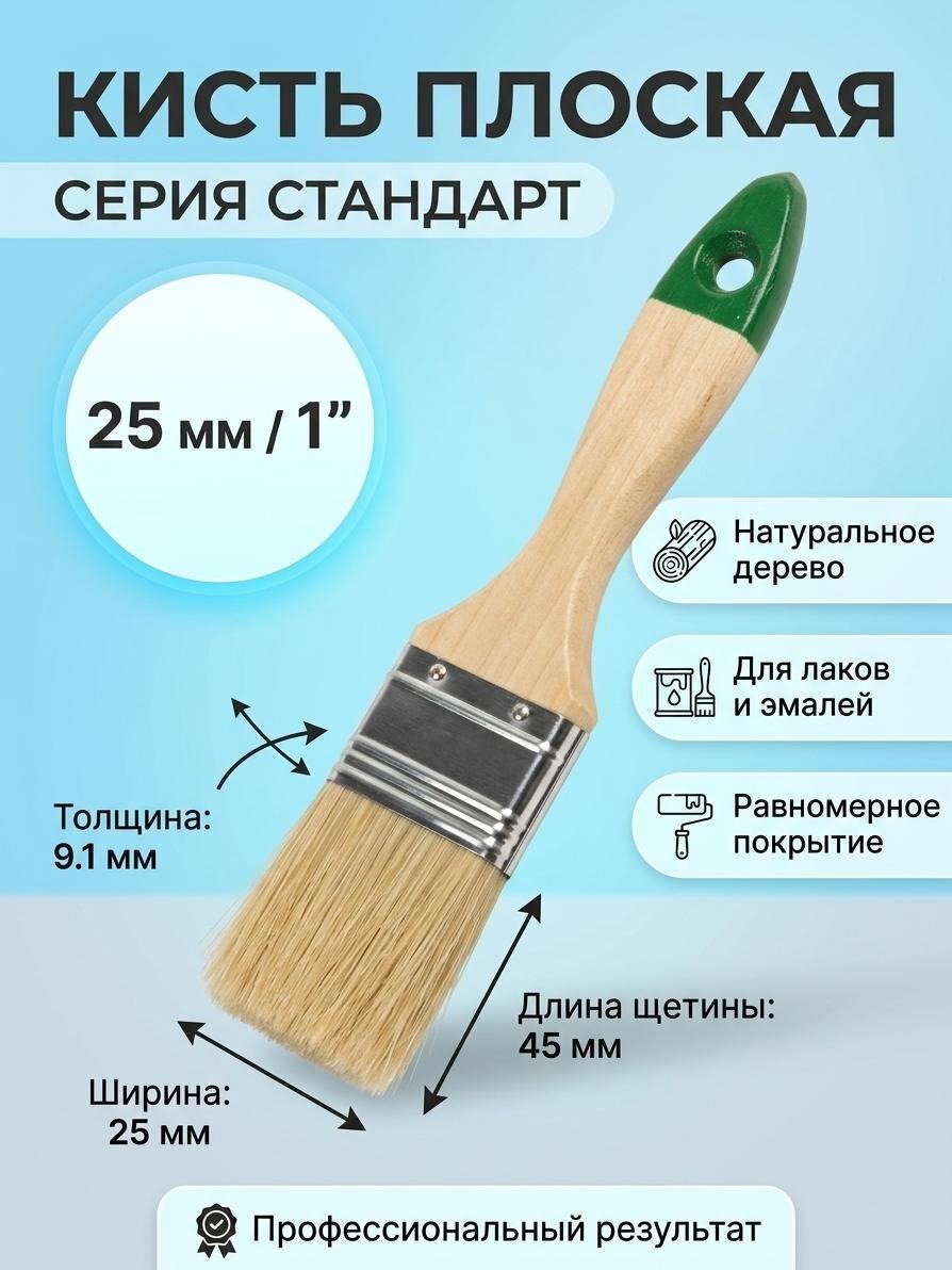 Кисть плоская, HouseLoft, Стандарт, 9.1х25 мм, 1 '', рукоятка дерево, 314100-1