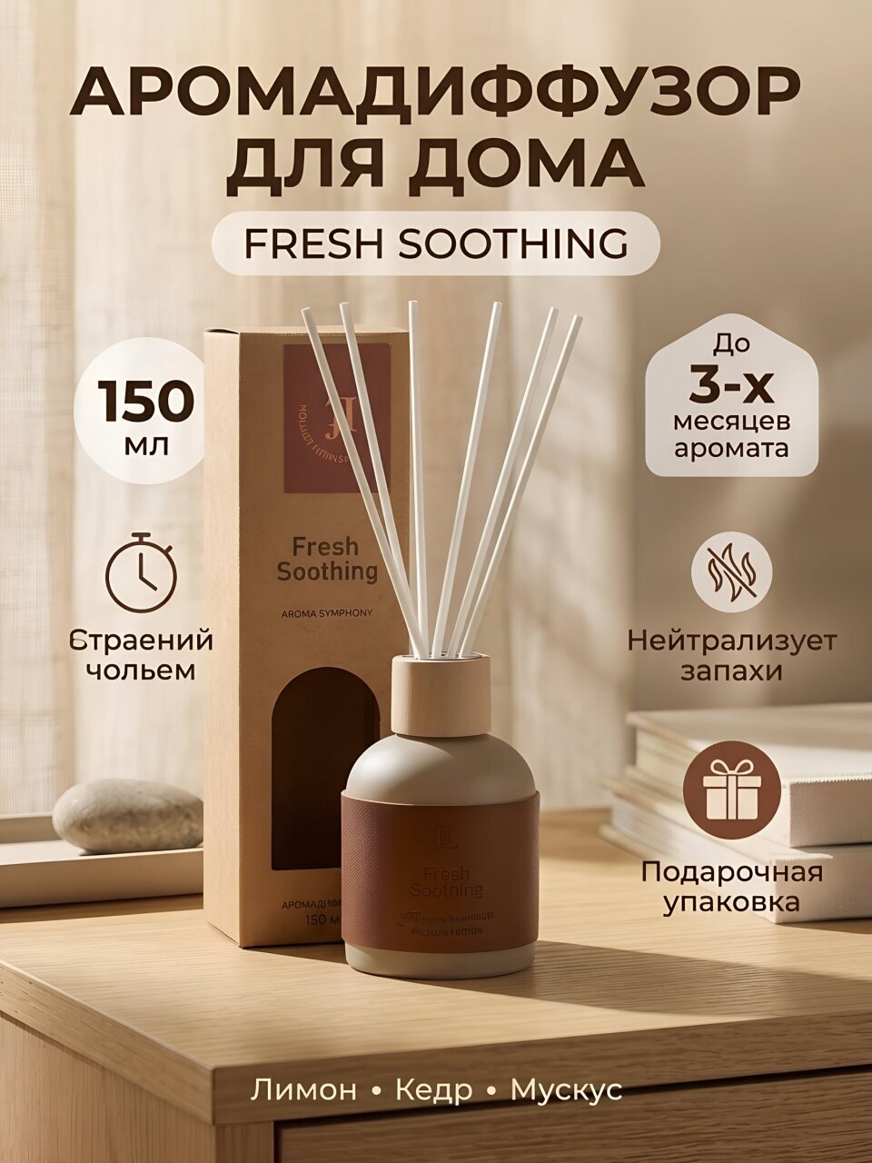 Аромадиффузор Leather, 150 мл, Fresh Soothing, 605-100