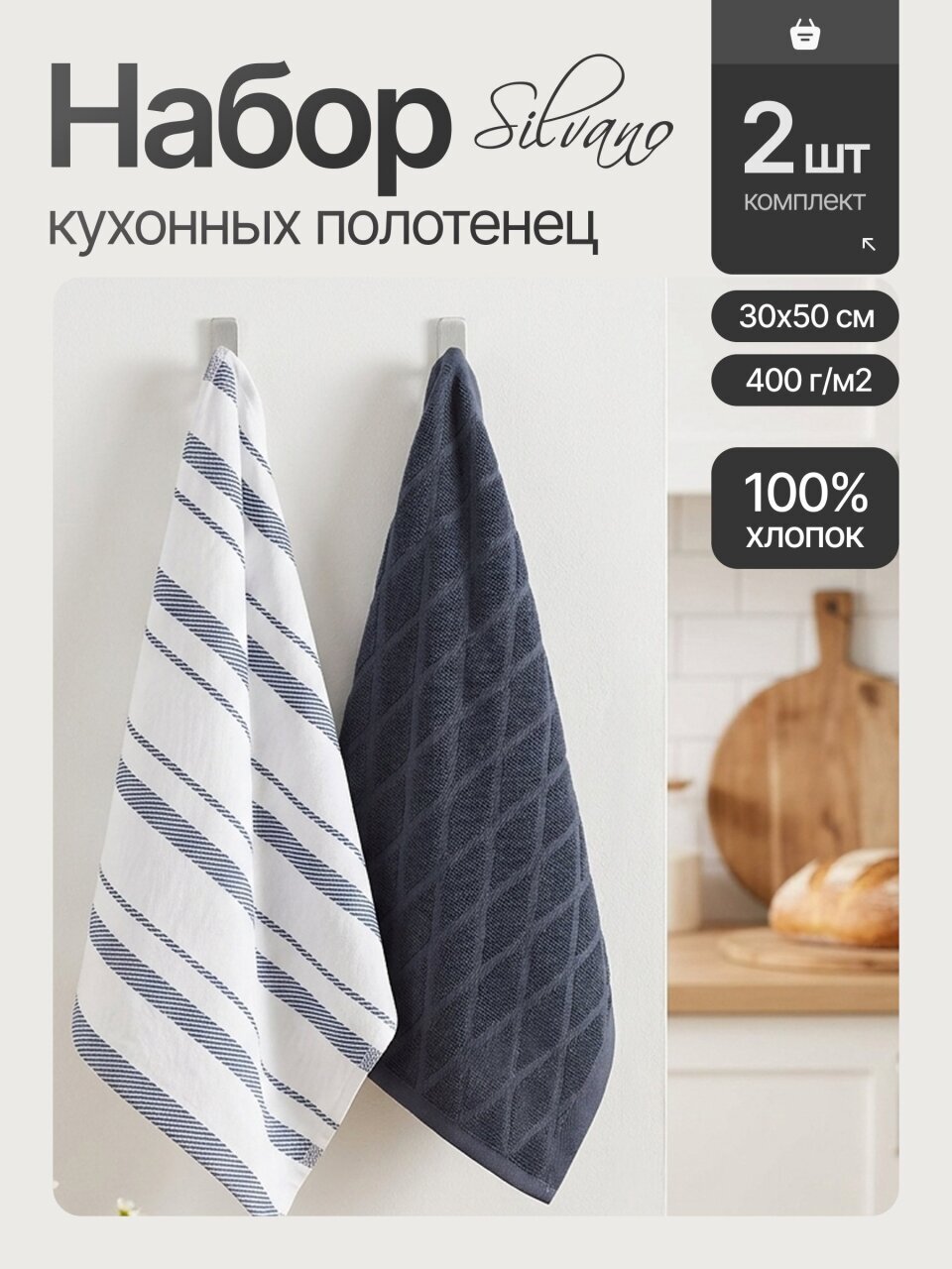Набор полотенец кухонных 2 шт, 30х50 см, махровый, 100% хлопок, 400 г/м2, Silvano, Piano, серо-синий, Узбекистан