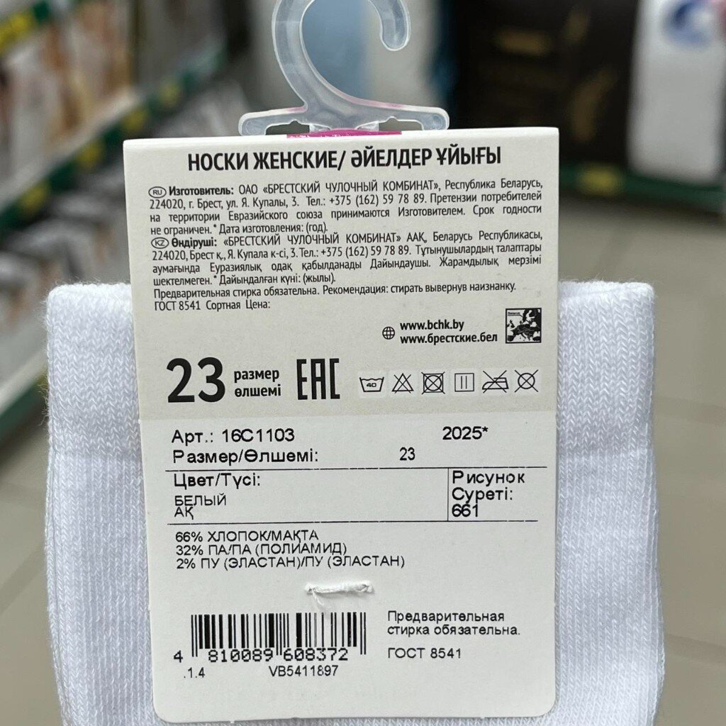 Носки жен, Брестские, FUNNY, 661, бел, р.23, 1103