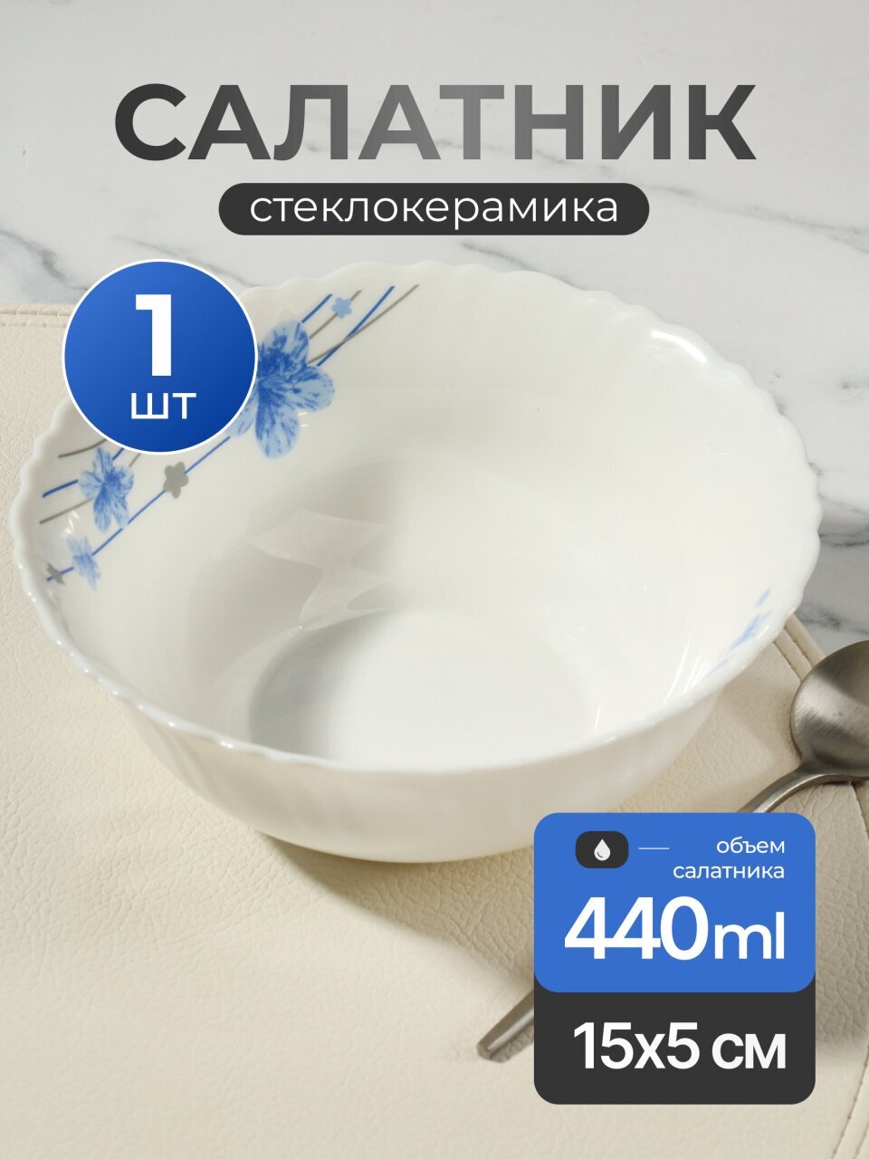 Салатник стеклокерамика, круглый, 15х5 см, 0.44 л, Вуаль, Daniks, TW60