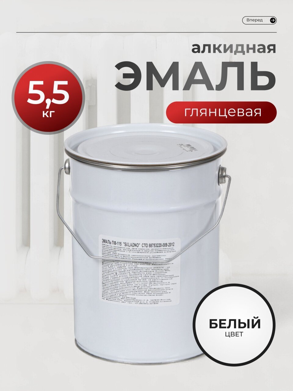 Эмаль Skladno, ПФ-115 Пром, алкидная, глянцевая, белая, 5.5 кг