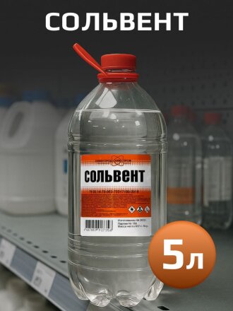 Сольвент 5 л, НХП, ТУ