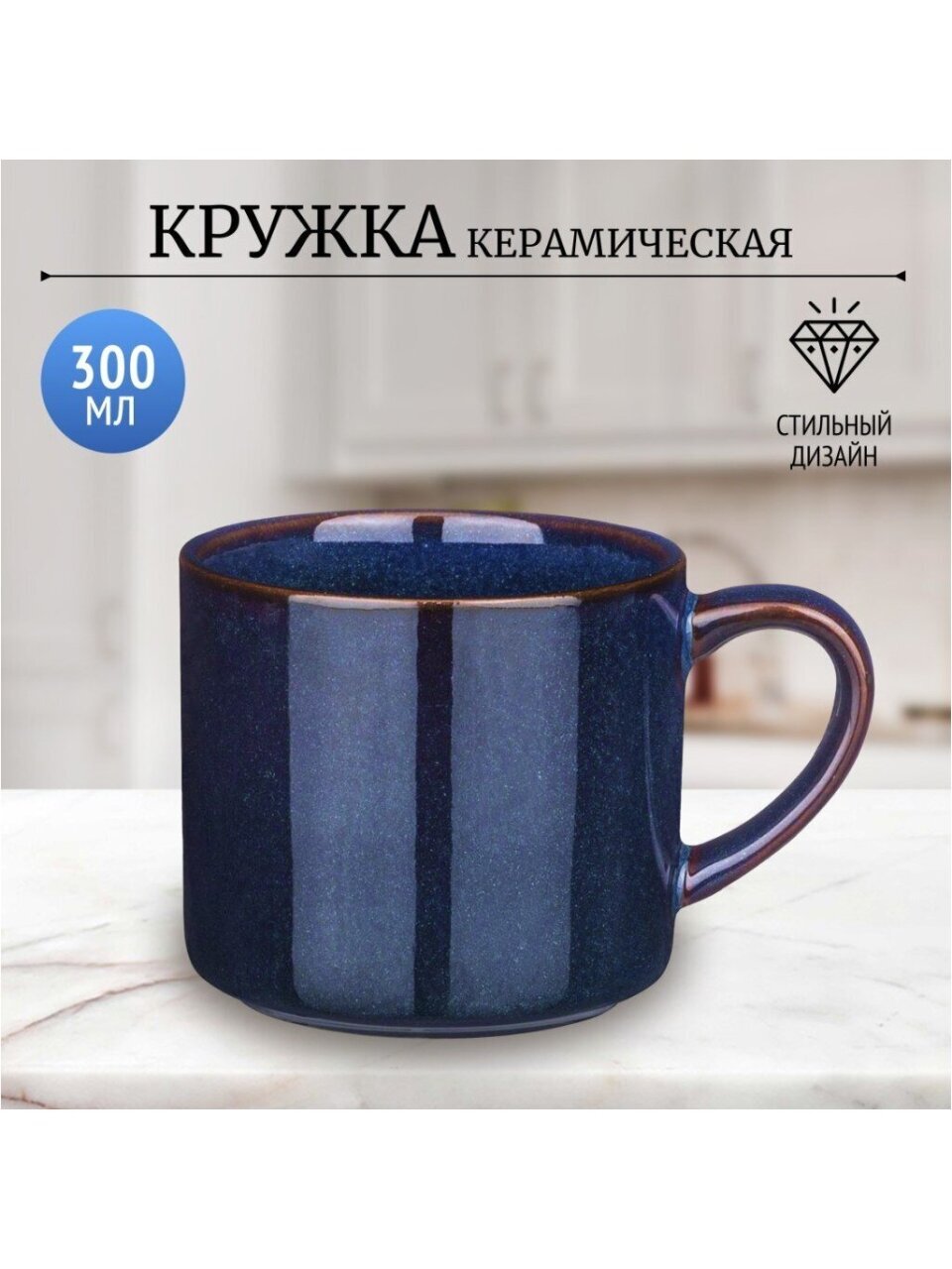 Кружка керамика, 300 мл, Luster, 12х9х8, Bronco, 470-402, синяя