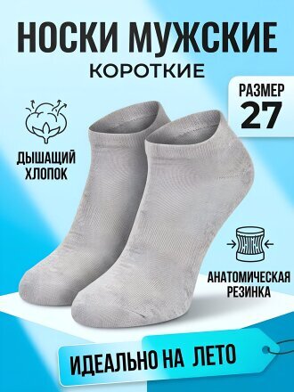 Носки для мужчин, хлопок, Oemen, серые, р. 27, P001-4