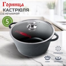 Кастрюля алюминий, антипригарное покрытие, 5 л, с крышкой, крышка стекло, Горница, Классик, к2732а