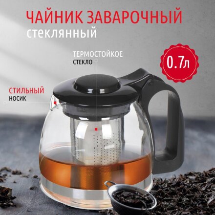 Чайник заварочный стекло, 0.7 л, с ситечком, Daniks, Y3-1393, черный