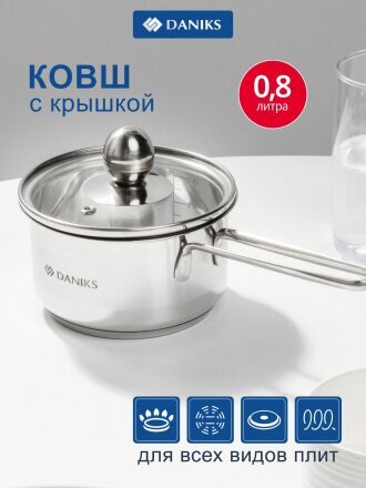Ковш нержавеющая сталь, 0.8 л, крышка стекло, металлическая ручка, индукция, Daniks, GS-01311-12SP/SD-512S