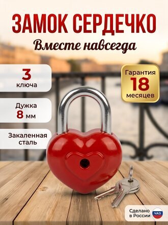 Замок навесной ЧАЗ, Сердечко ВС-2-28, блистер, дисковый, красный, 51 мм, 3 ключа