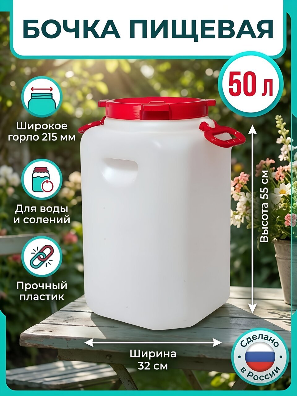 Бочка пластик, пищевая, 50 л, прямоугольная, с широким горлом, в ассортименте, М548, Альтернатива