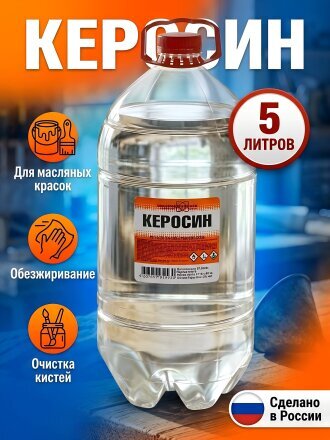 Керосин 5 л, НХП, ТУ