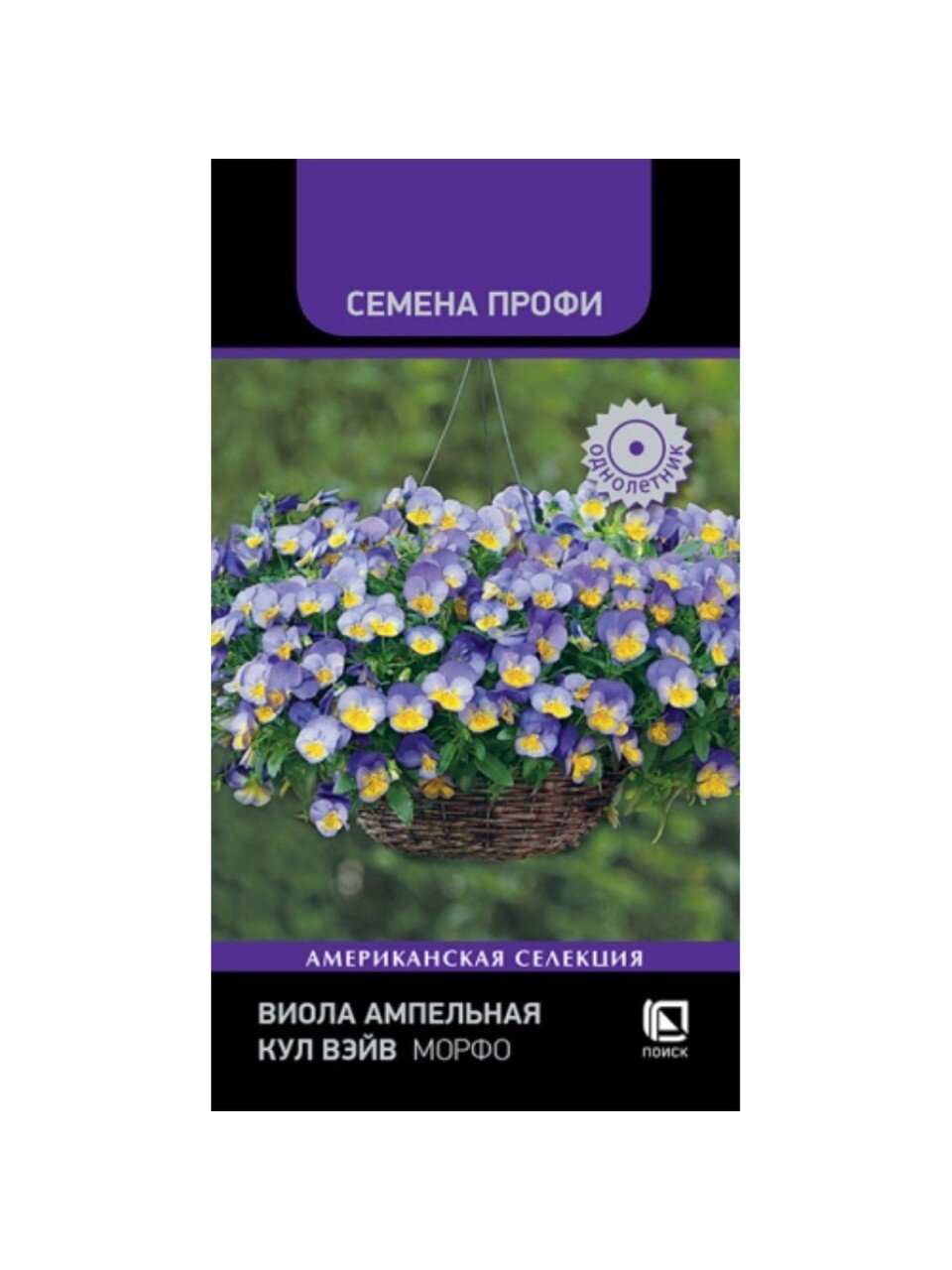 Семена Цветы, Виола ампельная, Кул Вэйв Морфо, Семена Профи, ампельная, цветная упаковка, Поиск