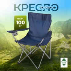 Стул-кресло 52х52х85 см, синее, полиэстер 600D, с сумкой-чехлом, 100 кг, Green Days