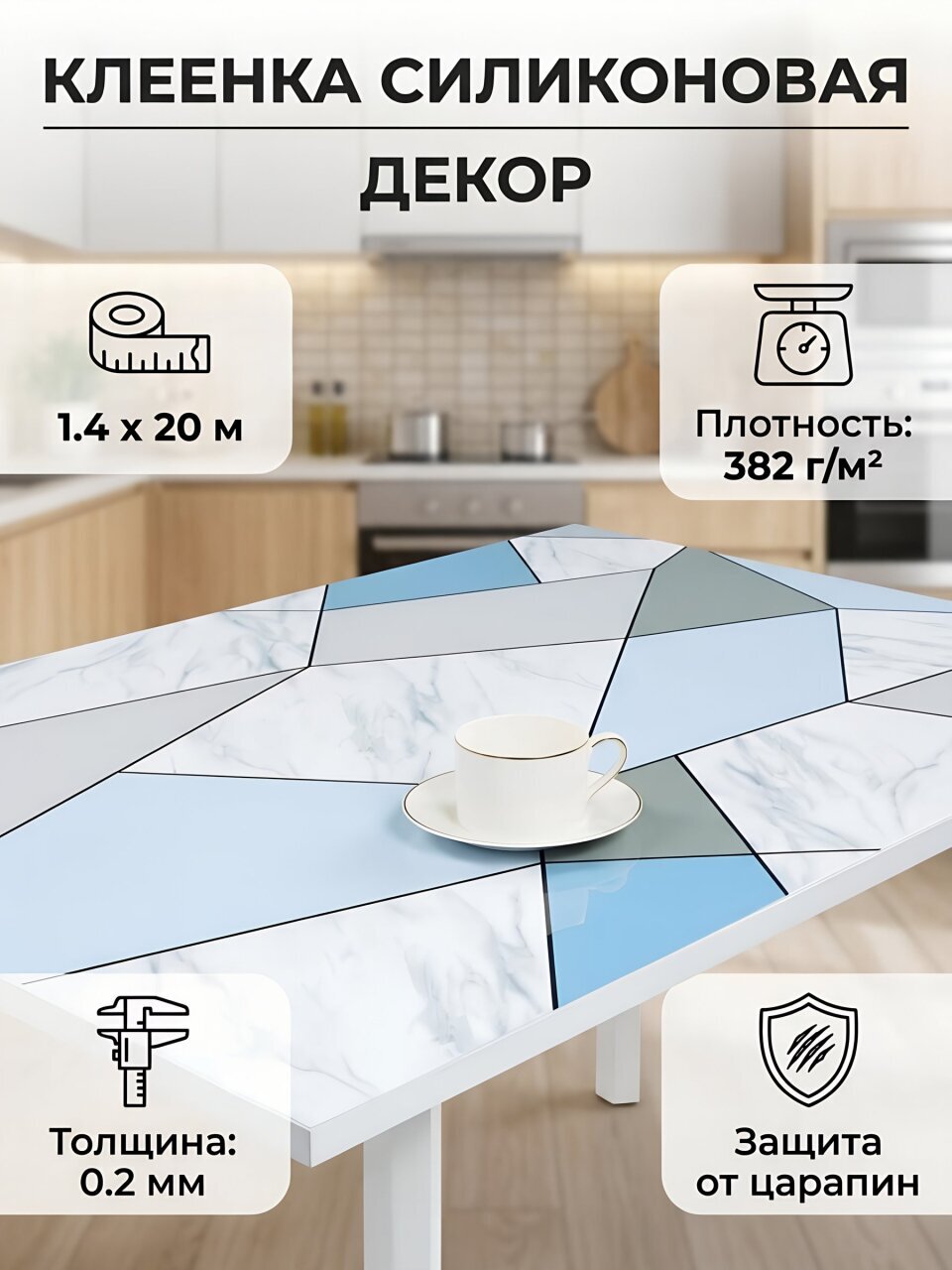 Клеенка Dekorelle, Декор, 1.4х20 м, силикон, 0.2 мм, 426