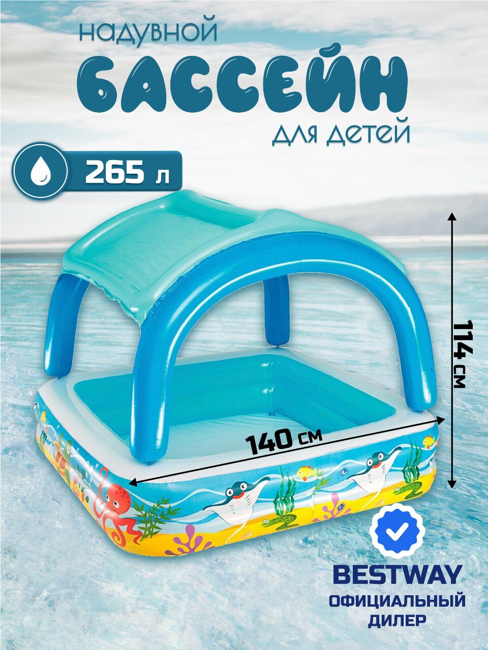 Бассейн надувной Bestway, 140х140х114 см, 52192, 265 л, с навесом