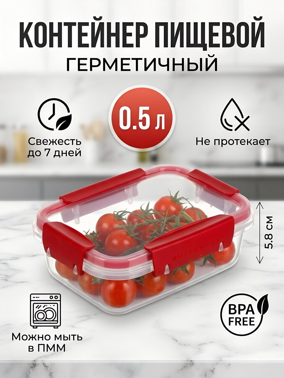 Контейнер пищевой пластик, 0.5 л, 5.8 см, красный, герметичный, Полимербыт, Butterfly Bright, 437815900
