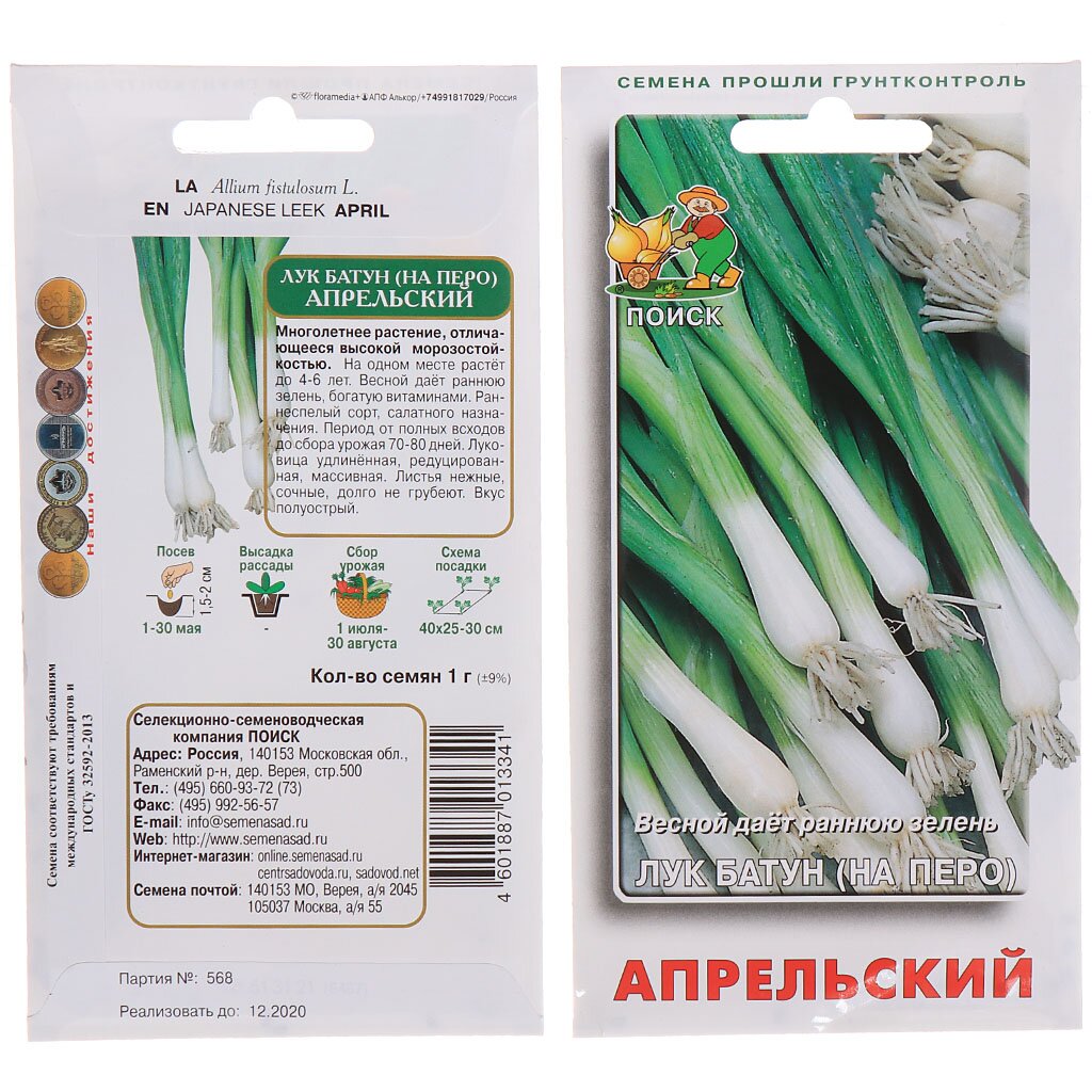 Семена Лук батун, Апрельский, 1 г, цветная упаковка, Поиск семена лук батун первая зелень 0 3 г