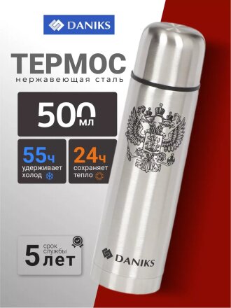 Термос нержавеющая сталь, 0.5 л, универсальная горловина, Daniks, колба нержавеющая сталь, серебристый, SL-50Z
