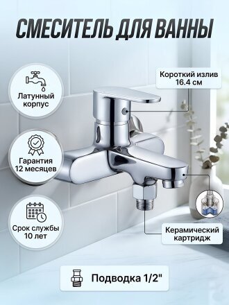 Смеситель для ванны, Potato, короткий излив, с картриджем, P3031