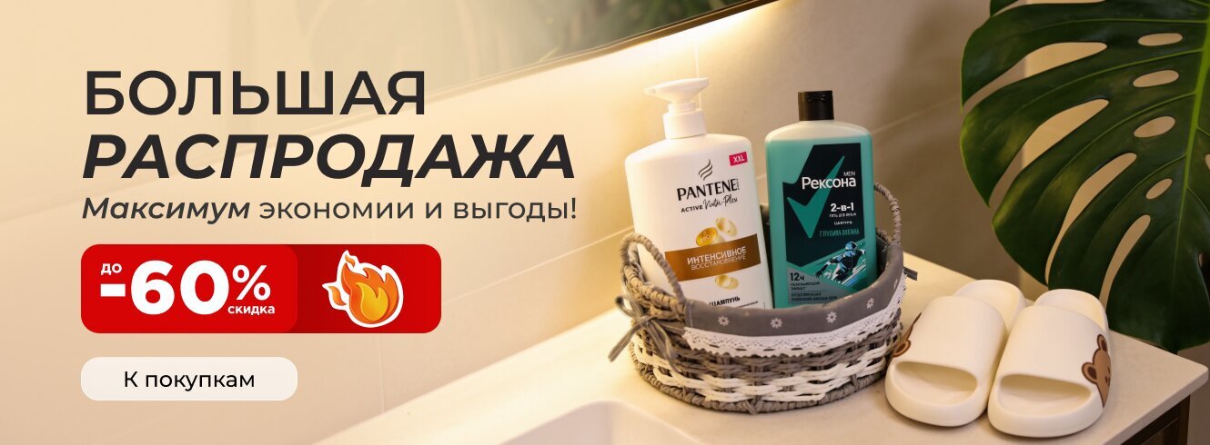 Распродажа!