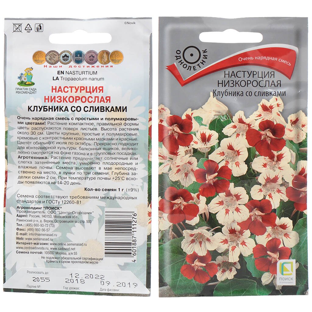 Семена Цветы, Настурция, Клубника со сливками, 1 г, цветная упаковка, Поиск