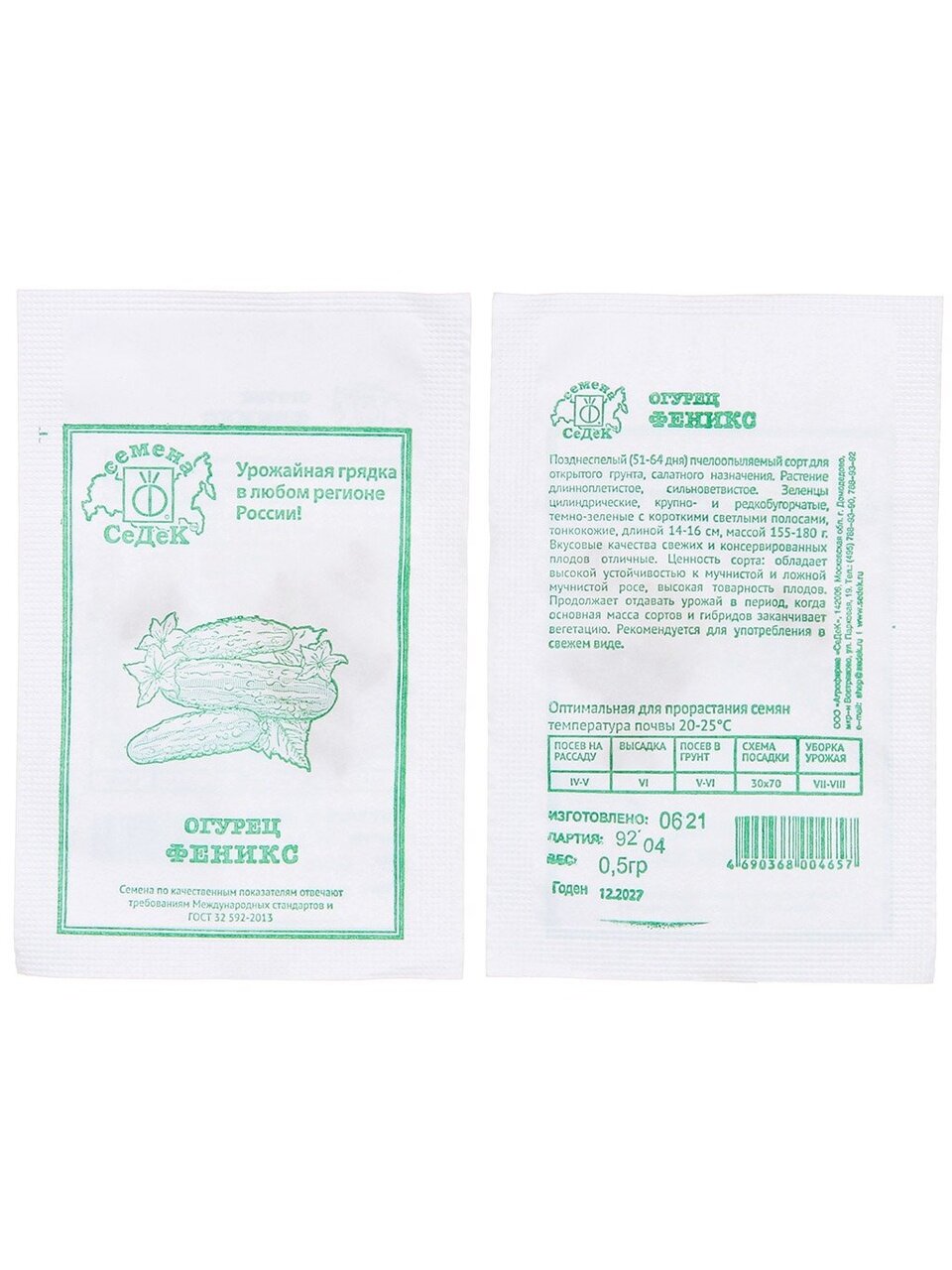 Семена Огурец, Феникс, 0.5 г, белая упаковка, Седек