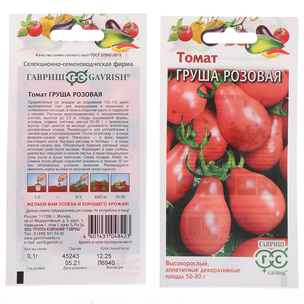 Семена Томат, Груша розовая, 0.05 г, цветная упаковка, Гавриш