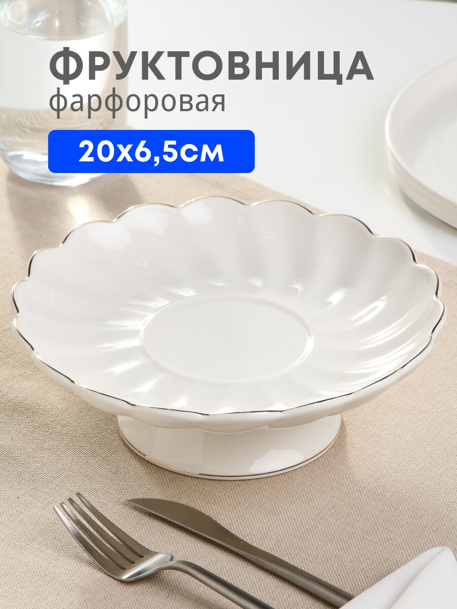 Ваза для фруктов, фарфор, на ножке, 6.5х20 см, Bonjart, Золотая линия, ТМ Глория, 202481