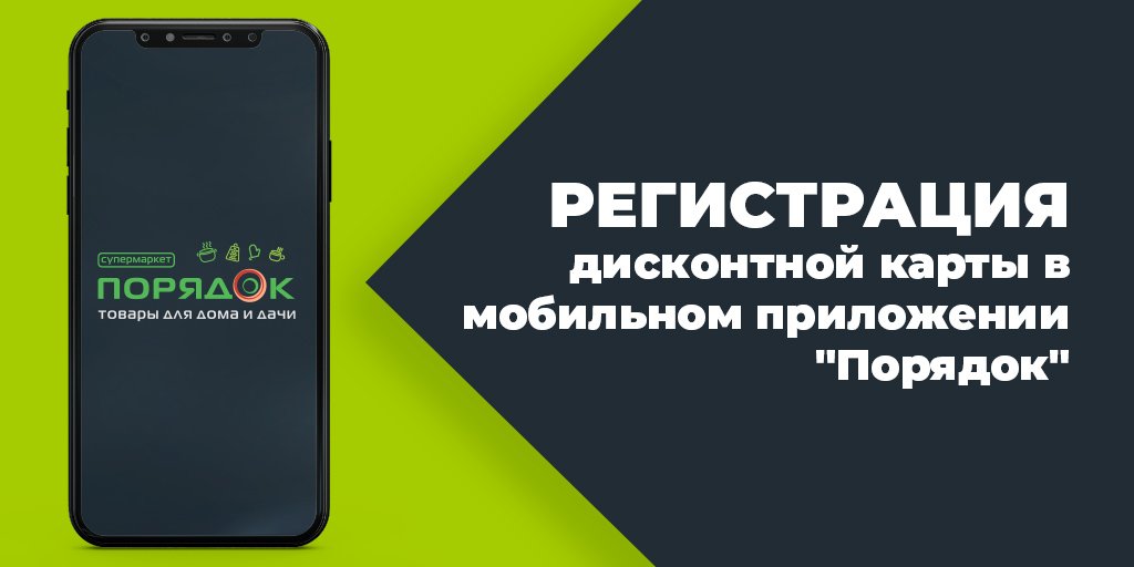 Карта порядок регистрация