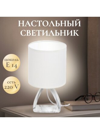 Светильник настольный E14, белый, абажур белый, RL-TL014