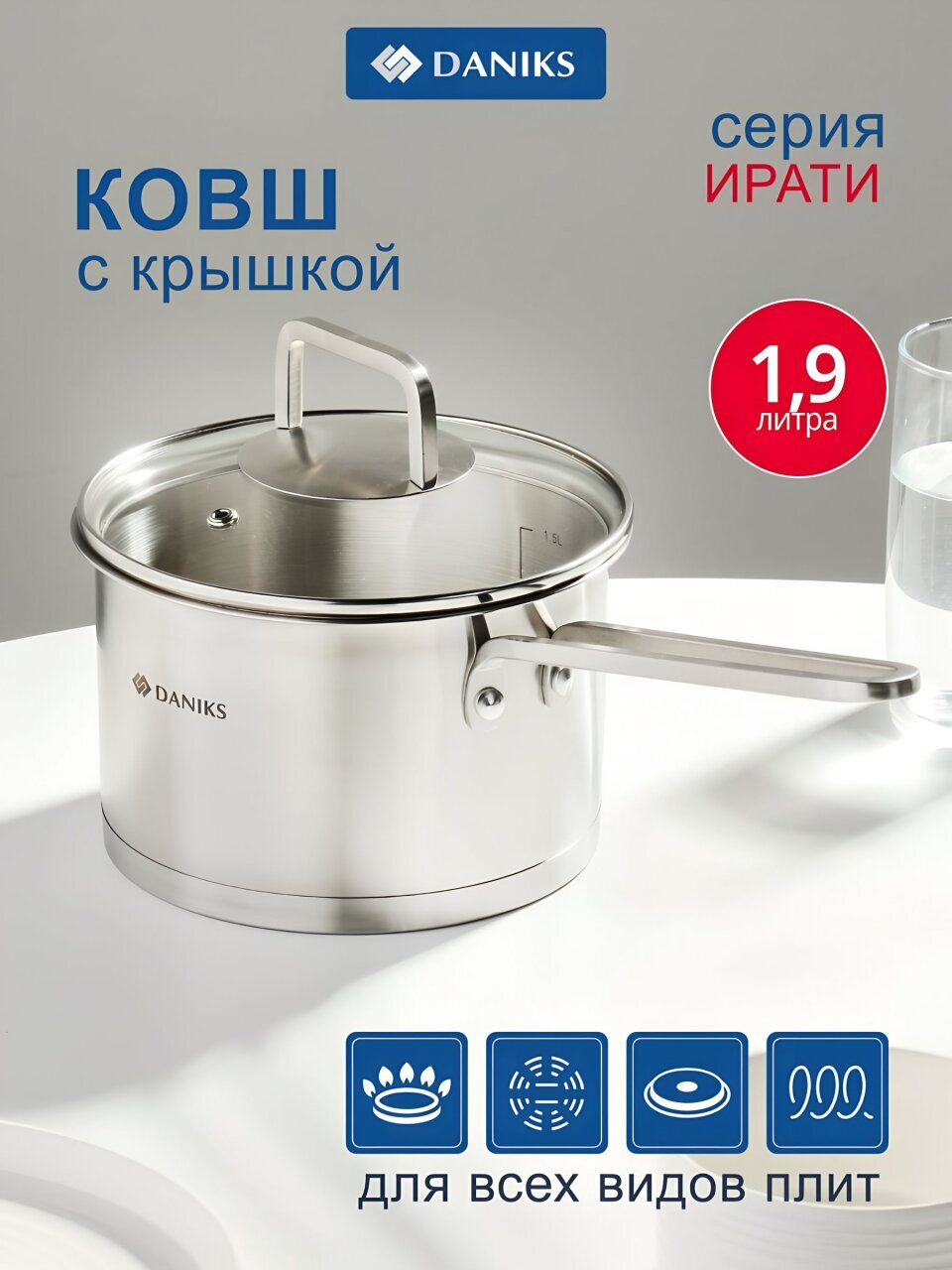 Ковш нержавеющая сталь, 1.9 л, крышка стекло, металлическая ручка, индукция, сталь 304, Daniks, Ирати, SD-01369-16S