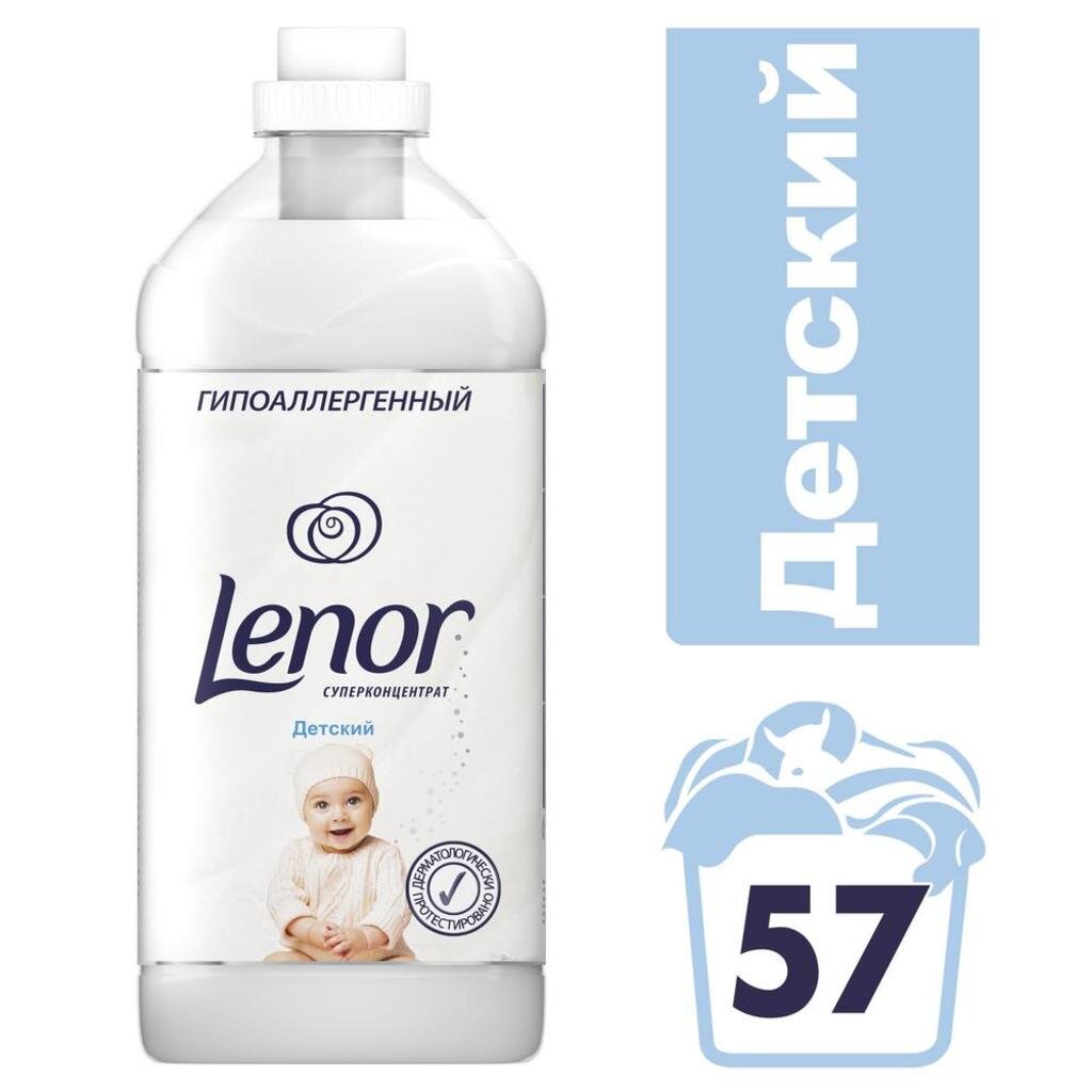 Кондиционер для белья Lenor, 2 л, для детских вещей, Детский, для  чувствительной кожи в Обнинске: цены, фото, отзывы - купить в  интернет-магазине Порядок.ру