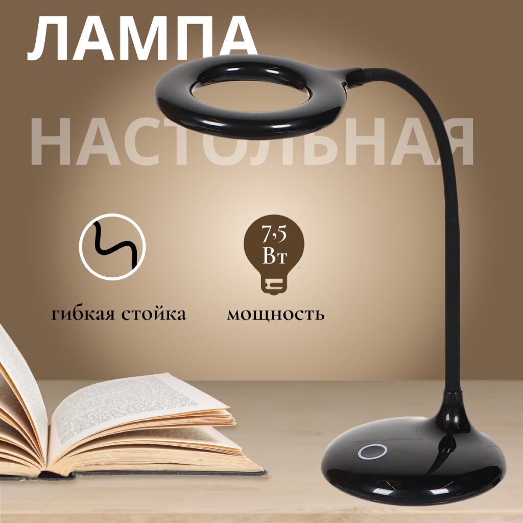 Светильник настольный на подставке, 7.5 Вт, черный, абажур черный, SPE16941-0110-815/2/333986 личный дневник телепата сталина