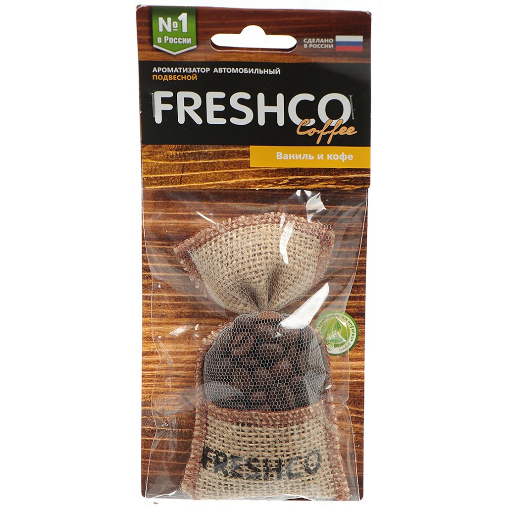 Ароматизатор в машину подвесной, мешочек, Freshco, Coffee Ваниль и кофе, AR1FC201 ароматизатор в машину подвесной мешочек freshco coffee капучино ar1fc205