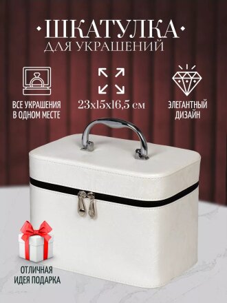 Шкатулка для украшений, искусственная кожа, 23х15х16.5 см, Y6-2646-1
